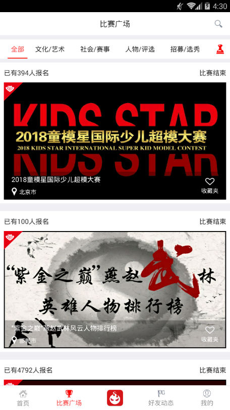 赛事网app2.2.0