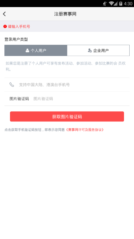 赛事网app2.2.0