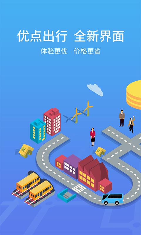 优点出行app3.3.0