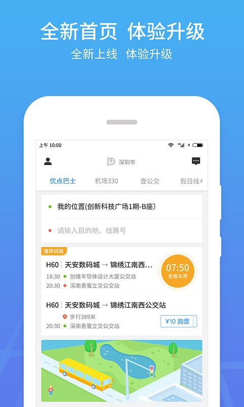 优点出行app3.3.0