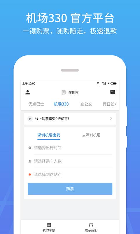 优点出行app3.3.0