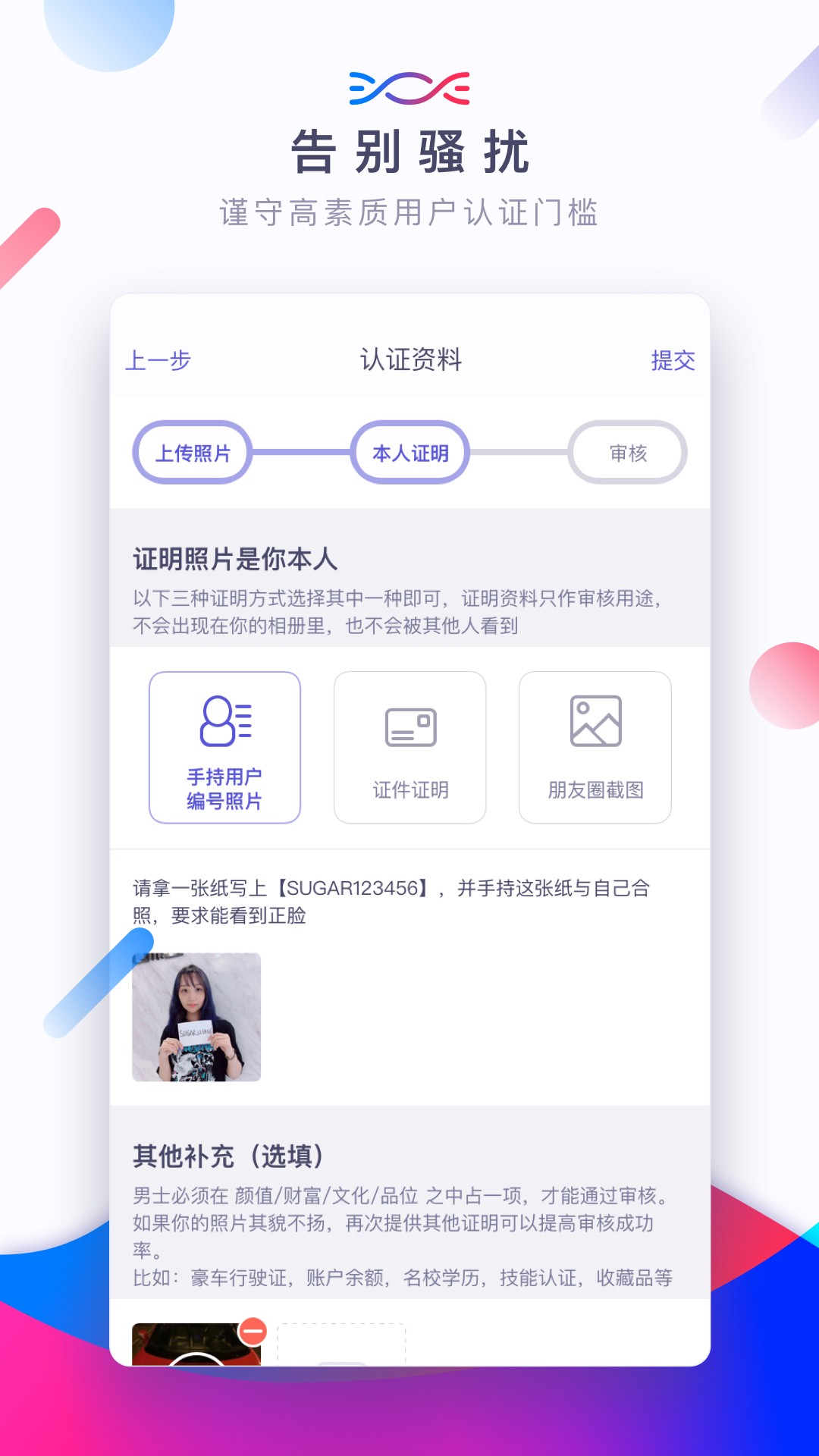 SUGAR苏格app2.4