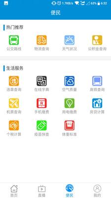 巢湖发布app2.0.3