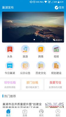巢湖发布app2.0.3