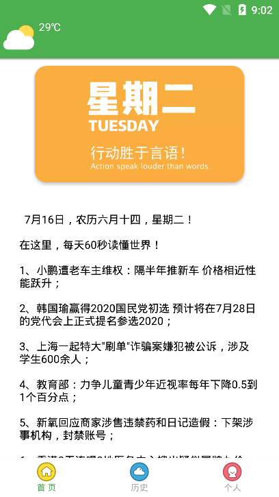 60秒看世界app1.1