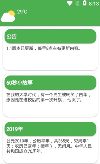 60秒看世界app1.1