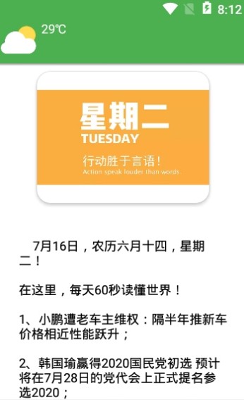 60秒看世界app1.1
