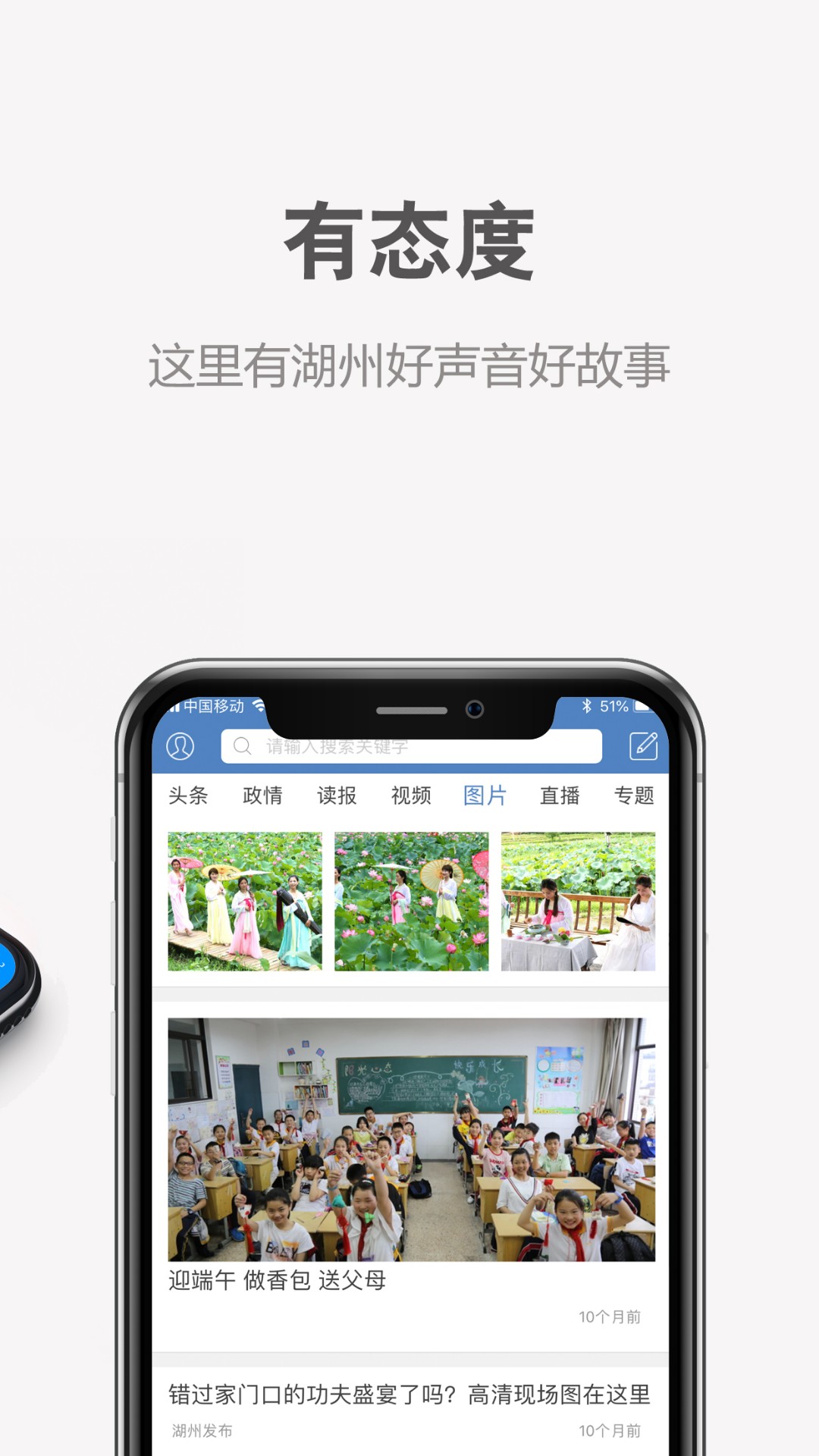 湖州发布app4.0