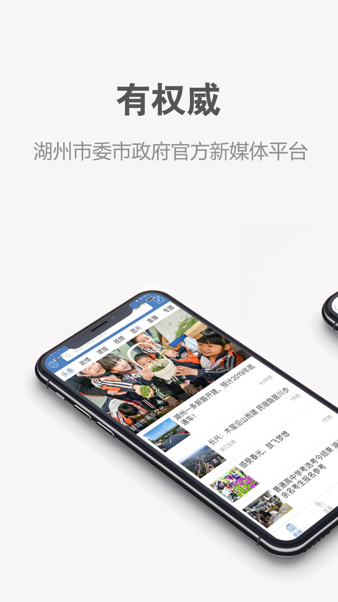 湖州发布app4.0
