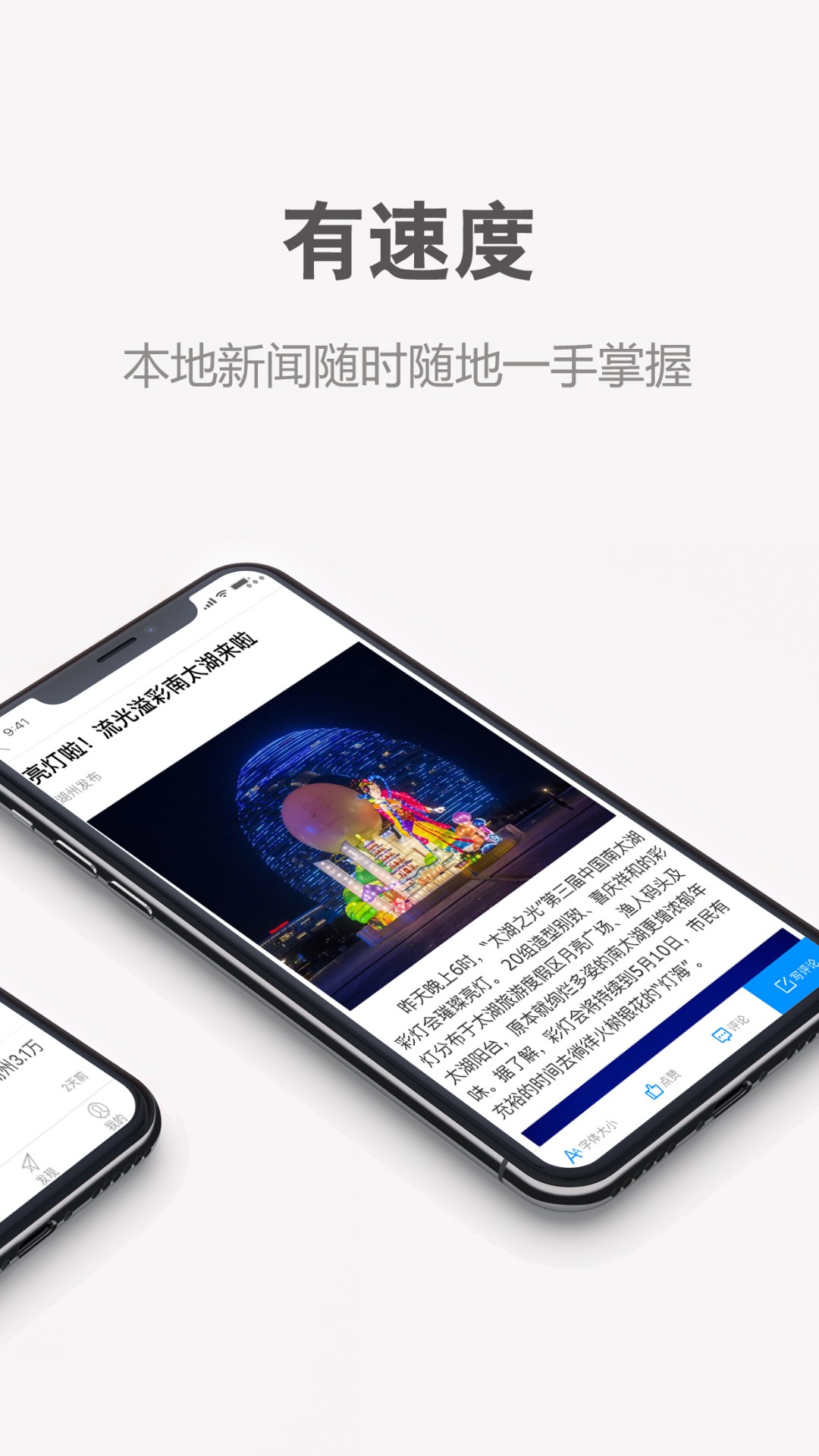 湖州发布app4.0