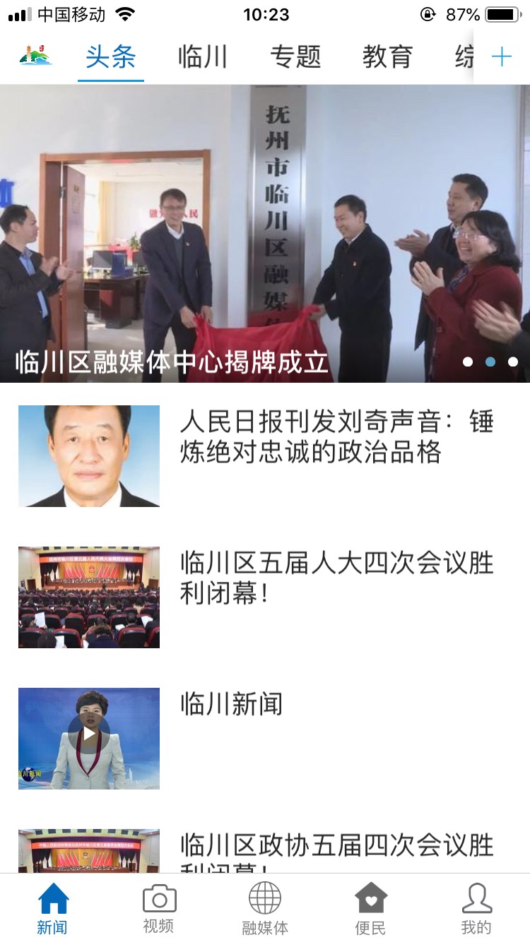 临川发布app1.0.3