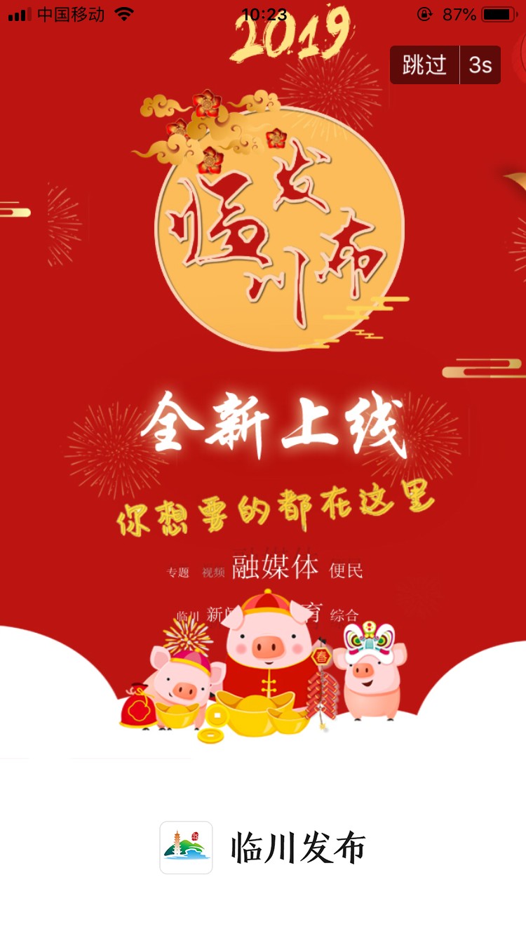 临川发布app1.0.3