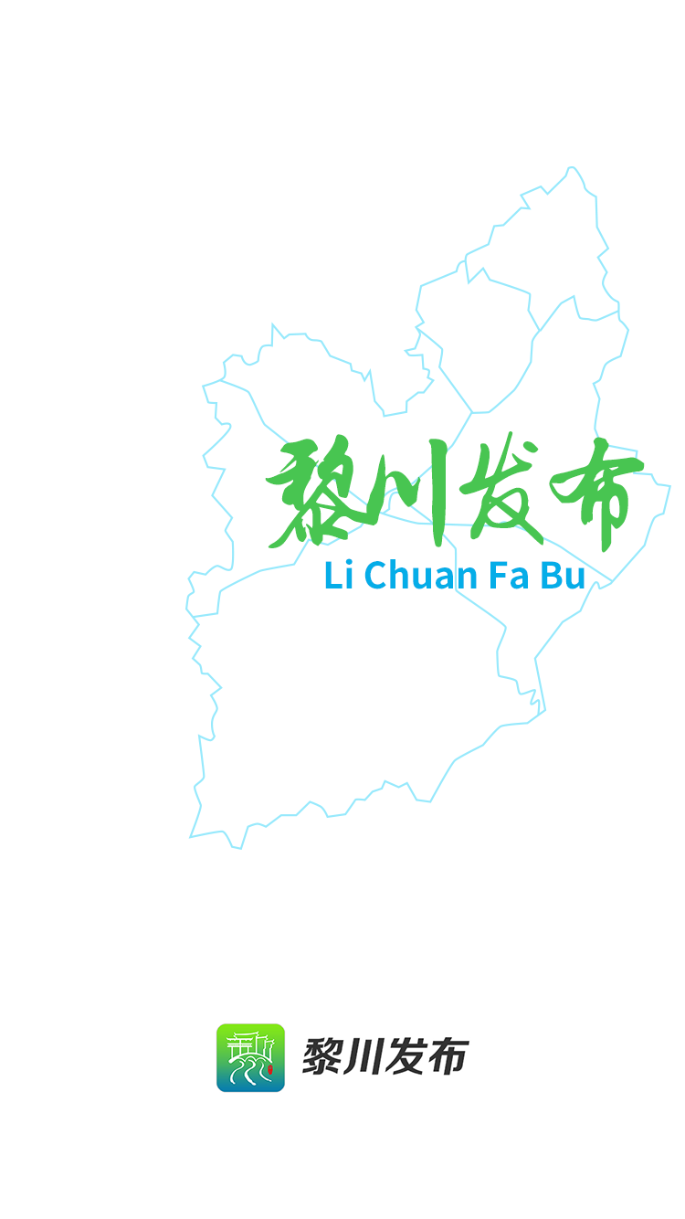 黎川发布app3.0.2