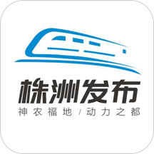 株洲发布app