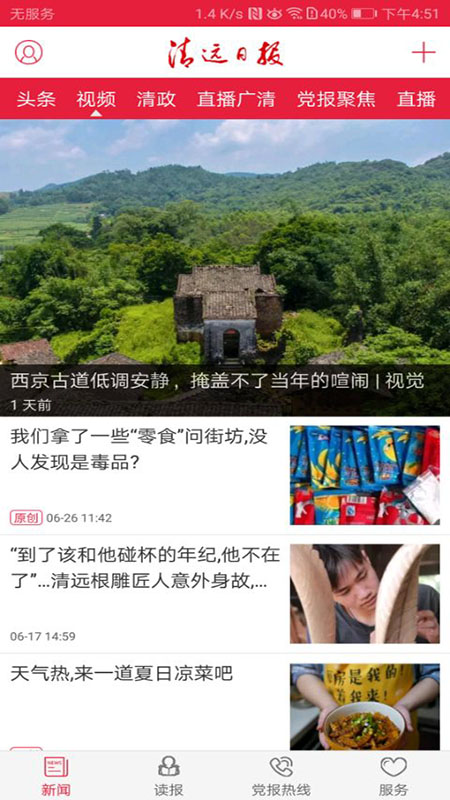清远日报app2.0.9