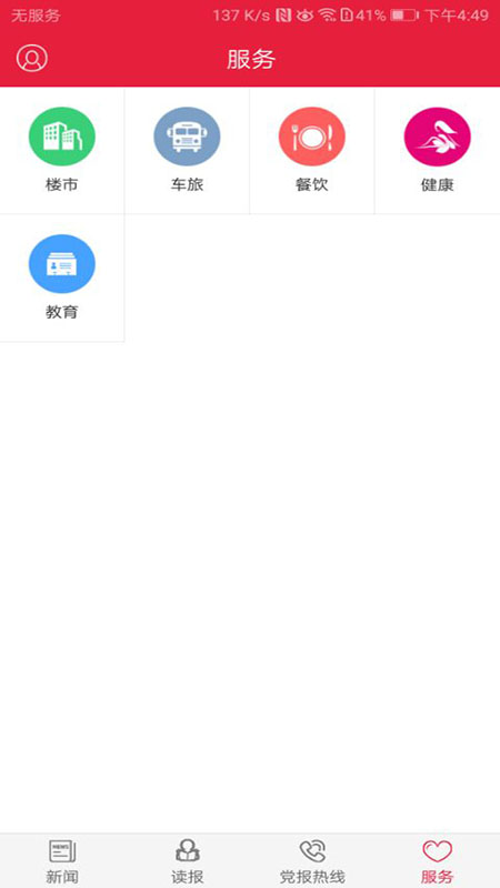 清远日报app2.0.9