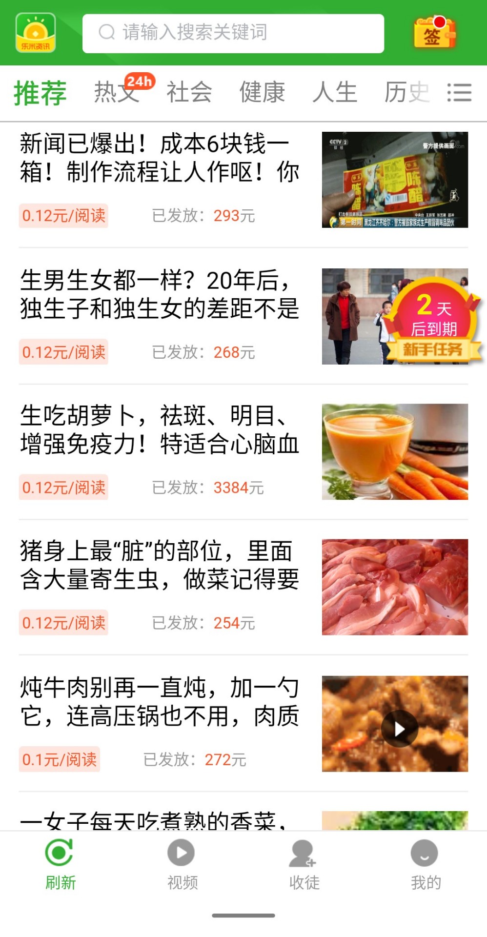 乐米资讯app1.3.1