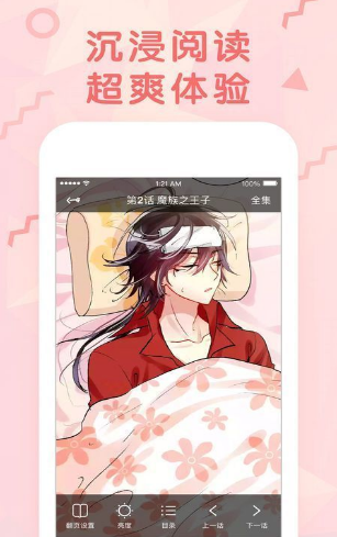 醒酒漫画app1.0.23