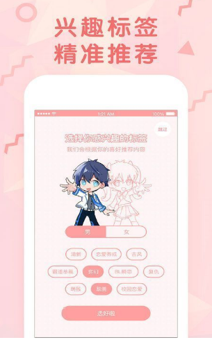 醒酒漫画app1.0.23