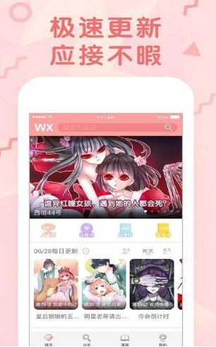 醒酒漫画app1.0.23