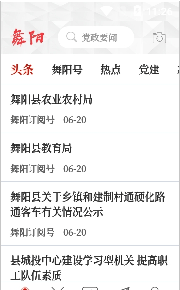云上舞阳app2.2.0
