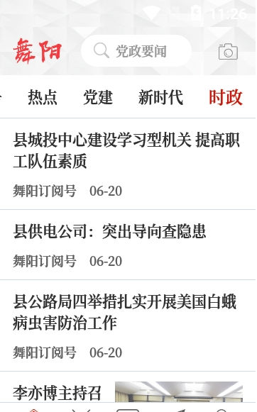云上舞阳app2.2.0