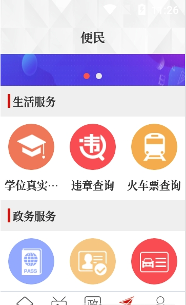 云上舞阳app2.2.0