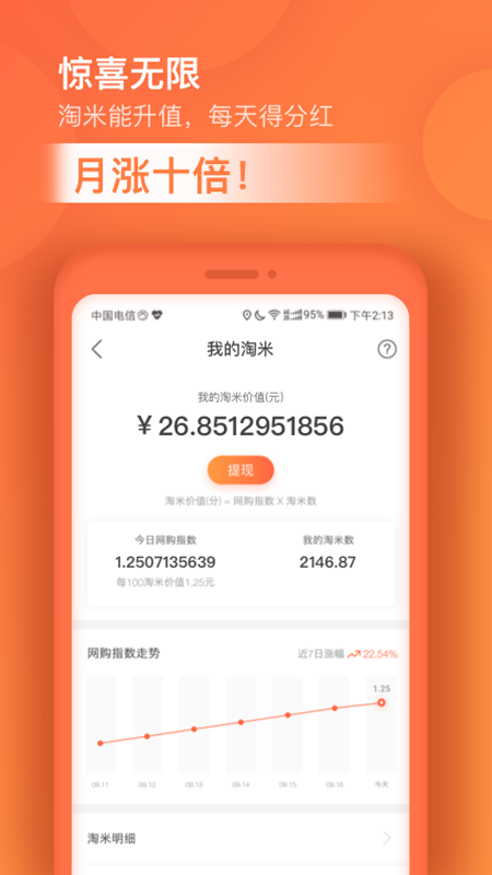 超级淘app1.9.90