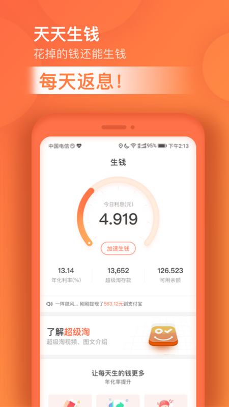 超级淘app1.9.90