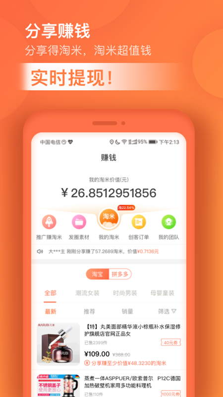 超级淘app1.9.90