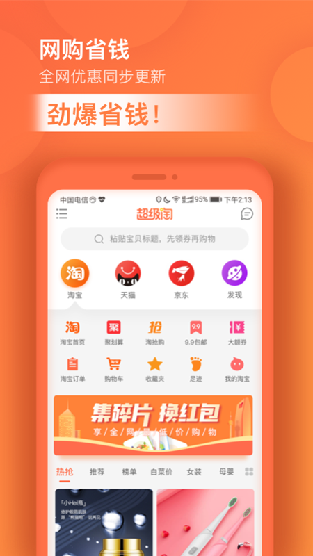 超级淘app1.9.90