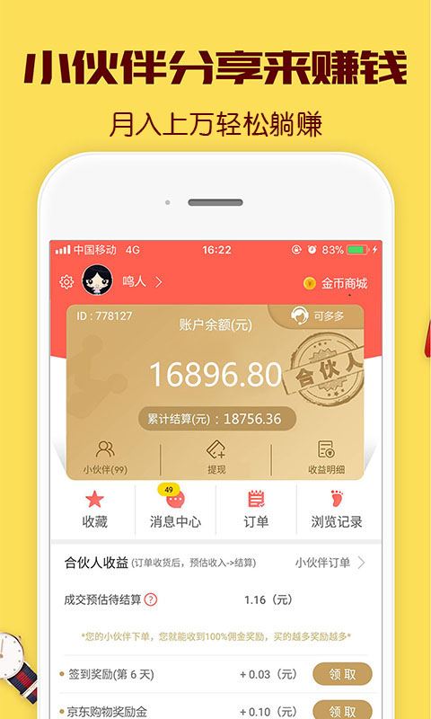 一起买买买app2.09