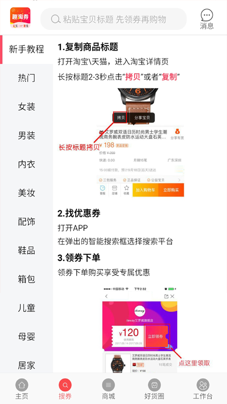 淘有券app1.0.1
