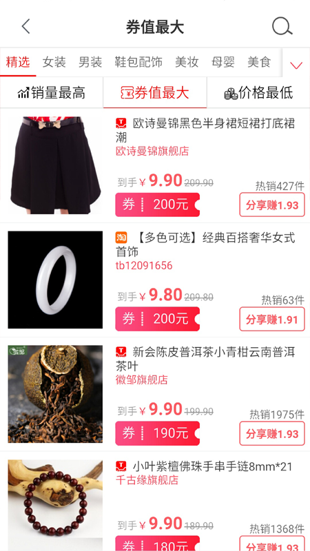 淘有券app1.0.1
