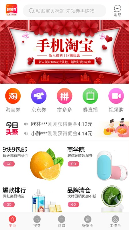 淘有券app1.0.1