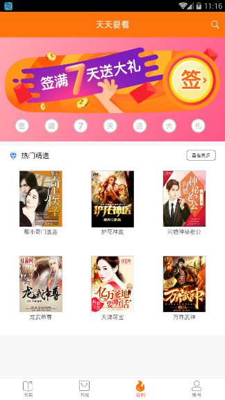 悦爱小说app3.2.9.3
