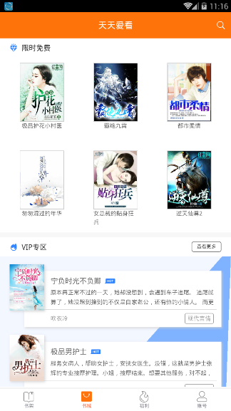 悦爱小说app3.2.9.3