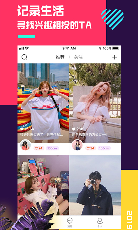 鹿到恋爱交友app1.1.0