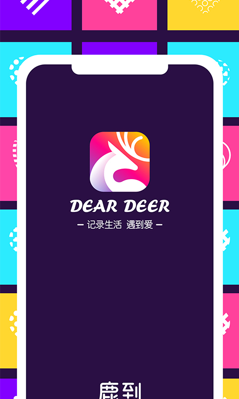 鹿到恋爱交友app1.1.0