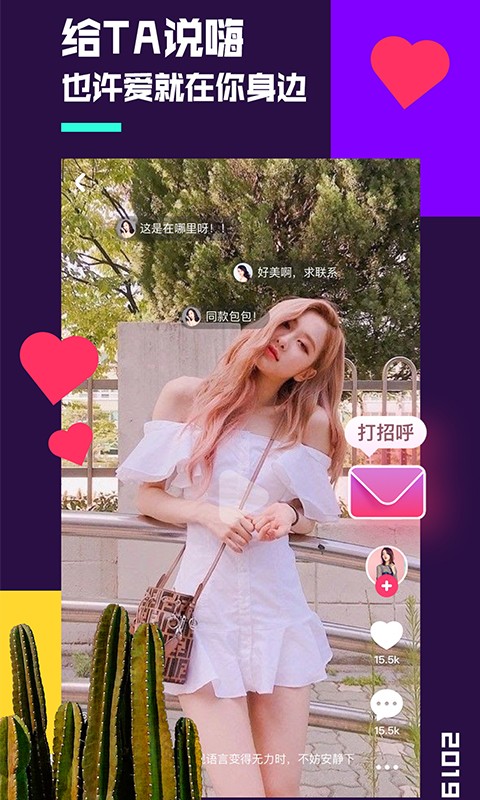 鹿到恋爱交友app1.1.0