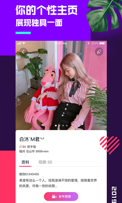 鹿到恋爱交友app1.1.0