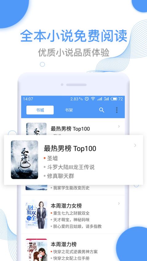全本小说免费阅读app1.2.6