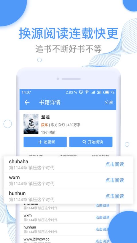 全本小说免费阅读app1.2.6