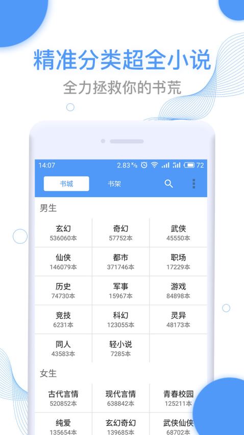 全本小说免费阅读app1.2.6