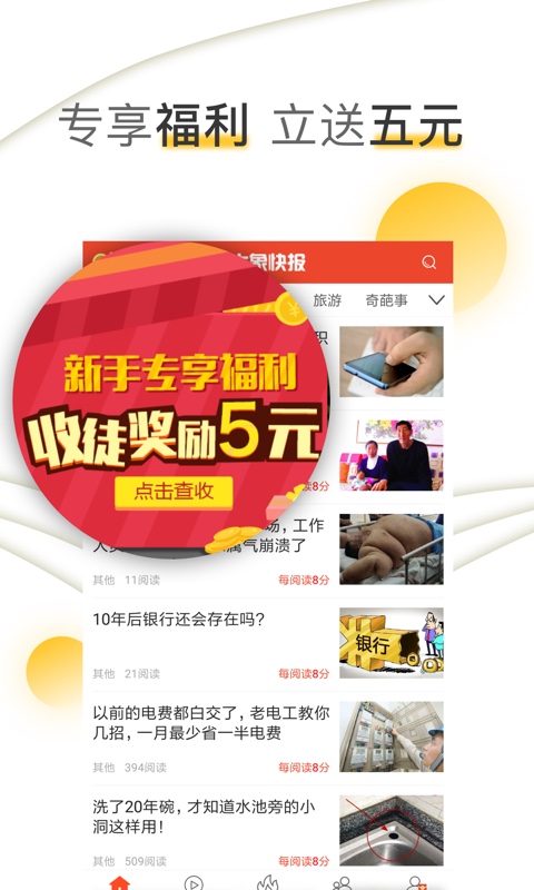 大象快报app3.0.04