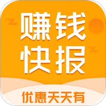 赚钱快报联盟app