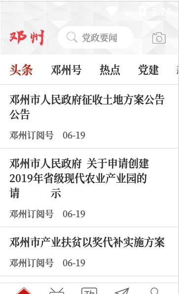 云上邓州app2.2.0