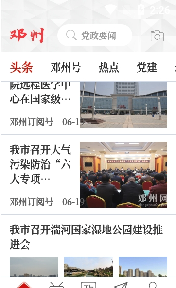云上邓州app2.2.0
