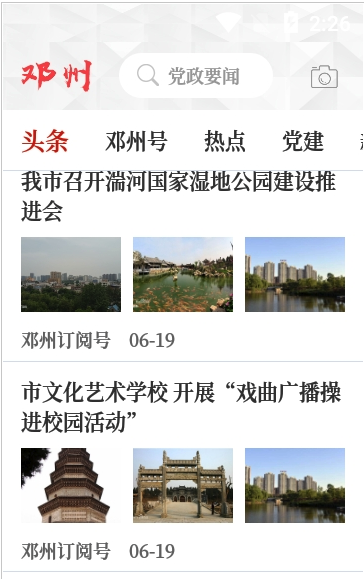 云上邓州app2.2.0