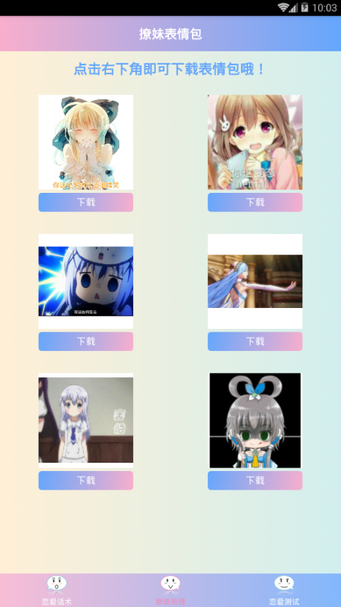 恋爱猫app1.0.0